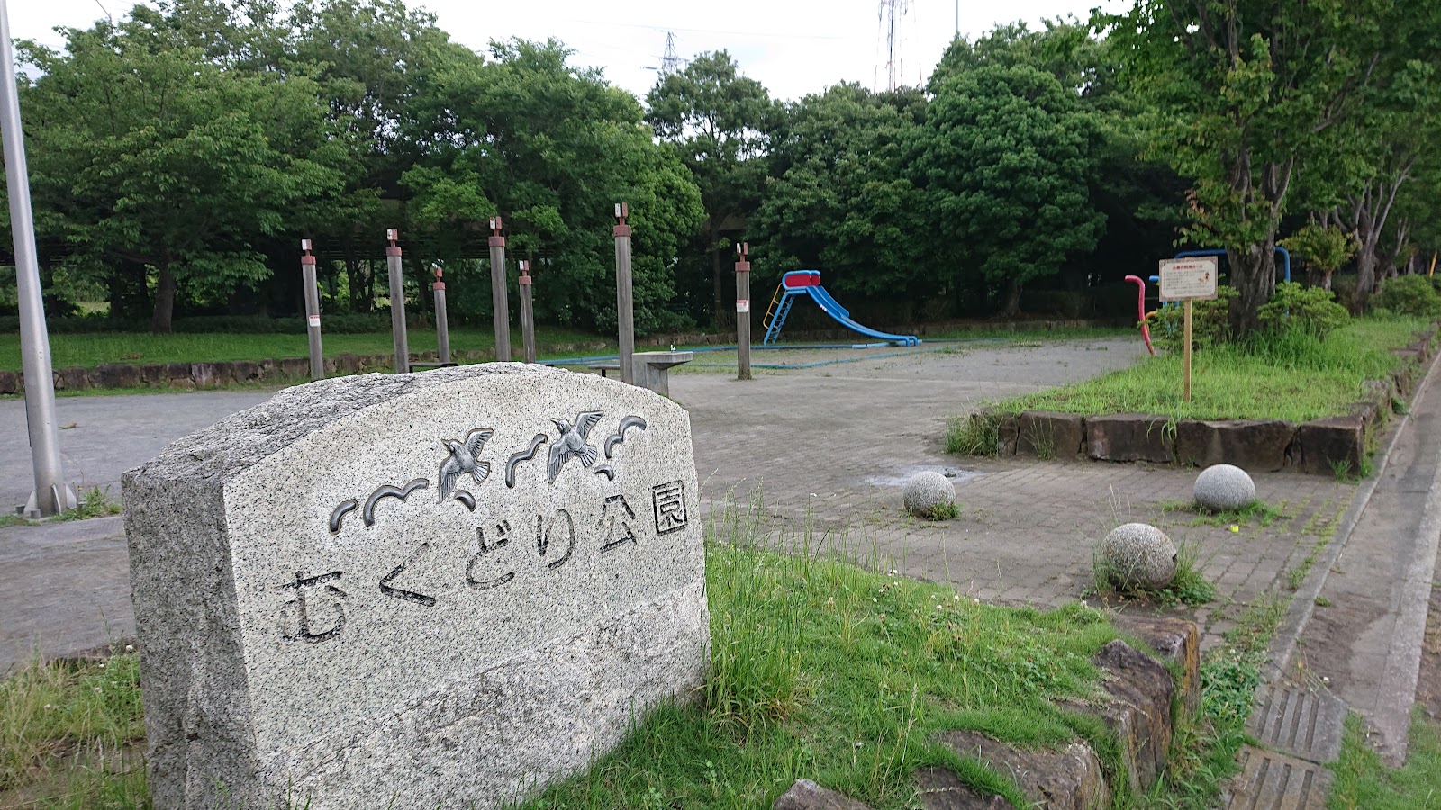 むくどり公園の画像