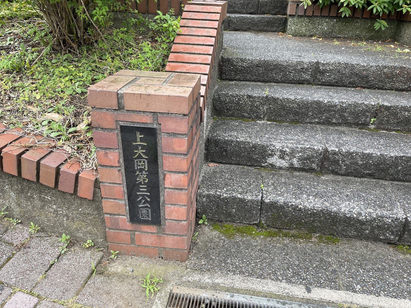 上大岡第三公園の画像